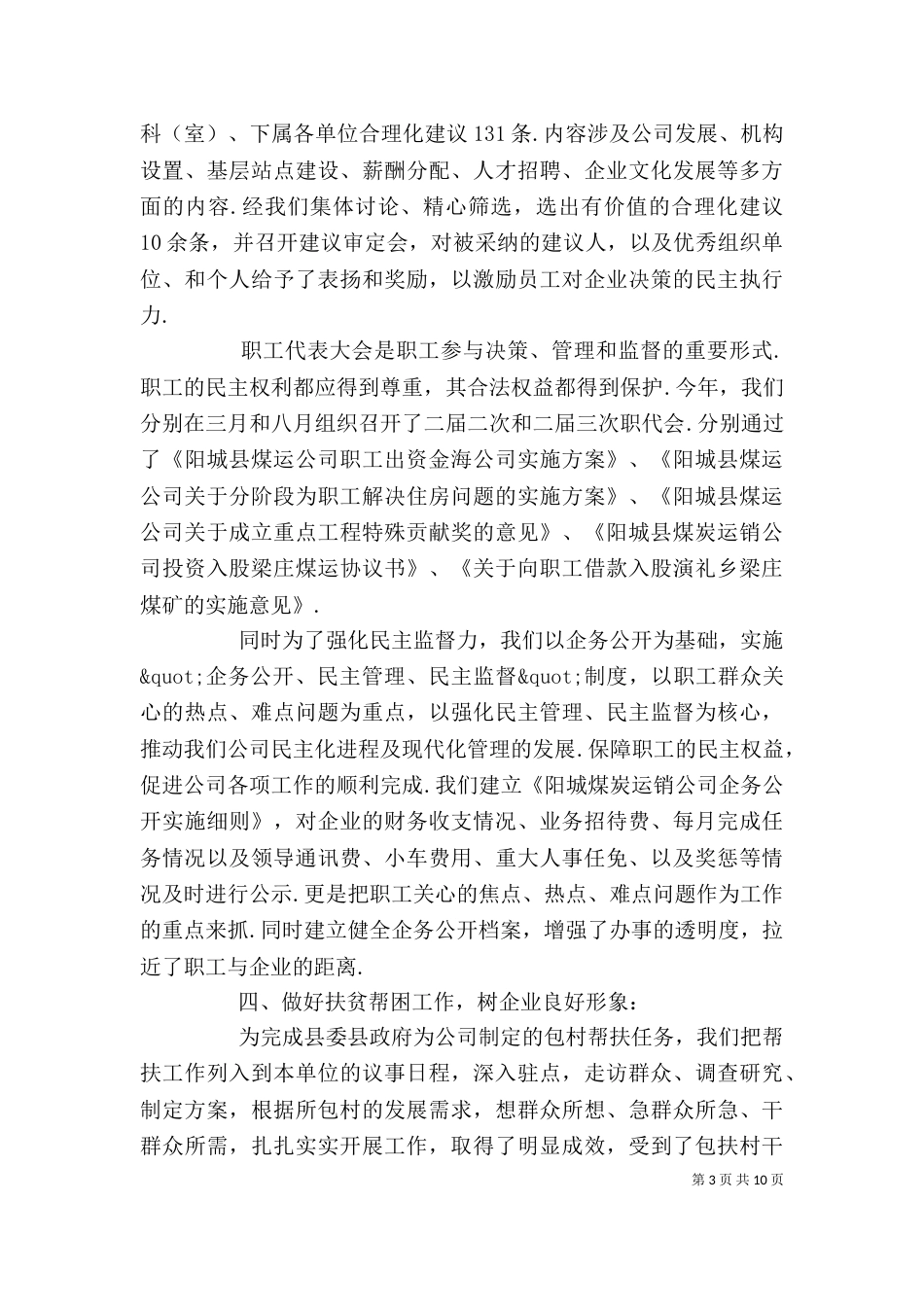 管理人员个人工作总结（一）_第3页