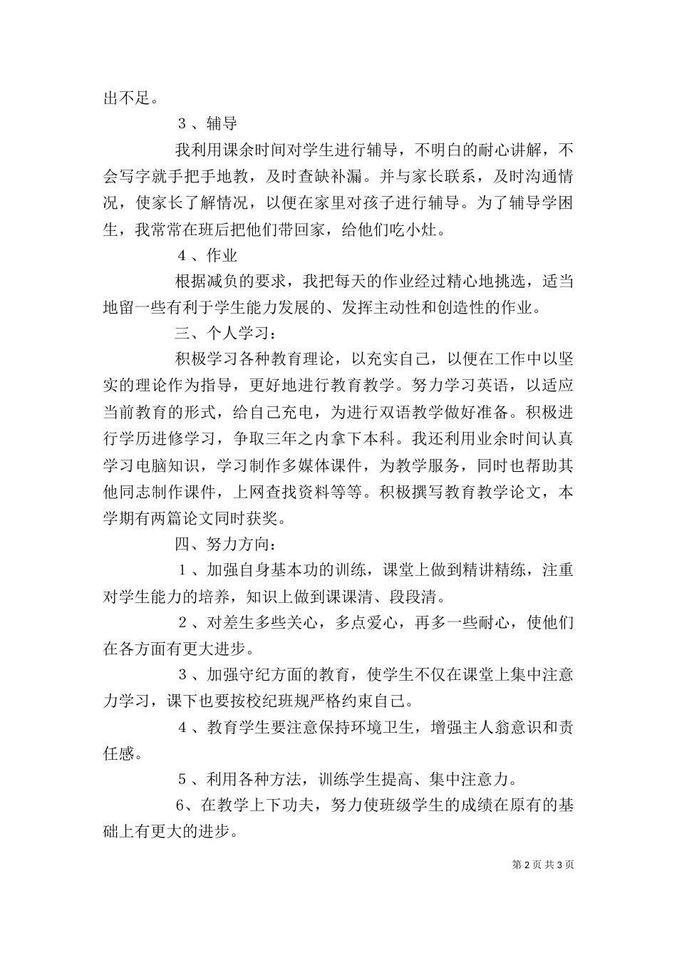 校本培训个人总结范文_第2页