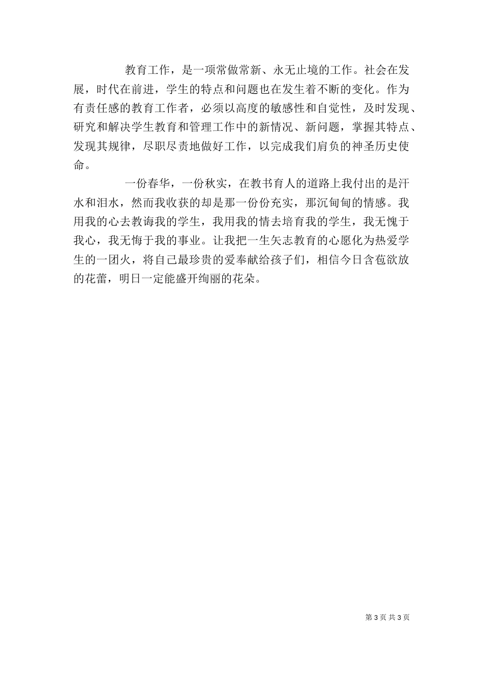 校本培训个人总结范文_第3页