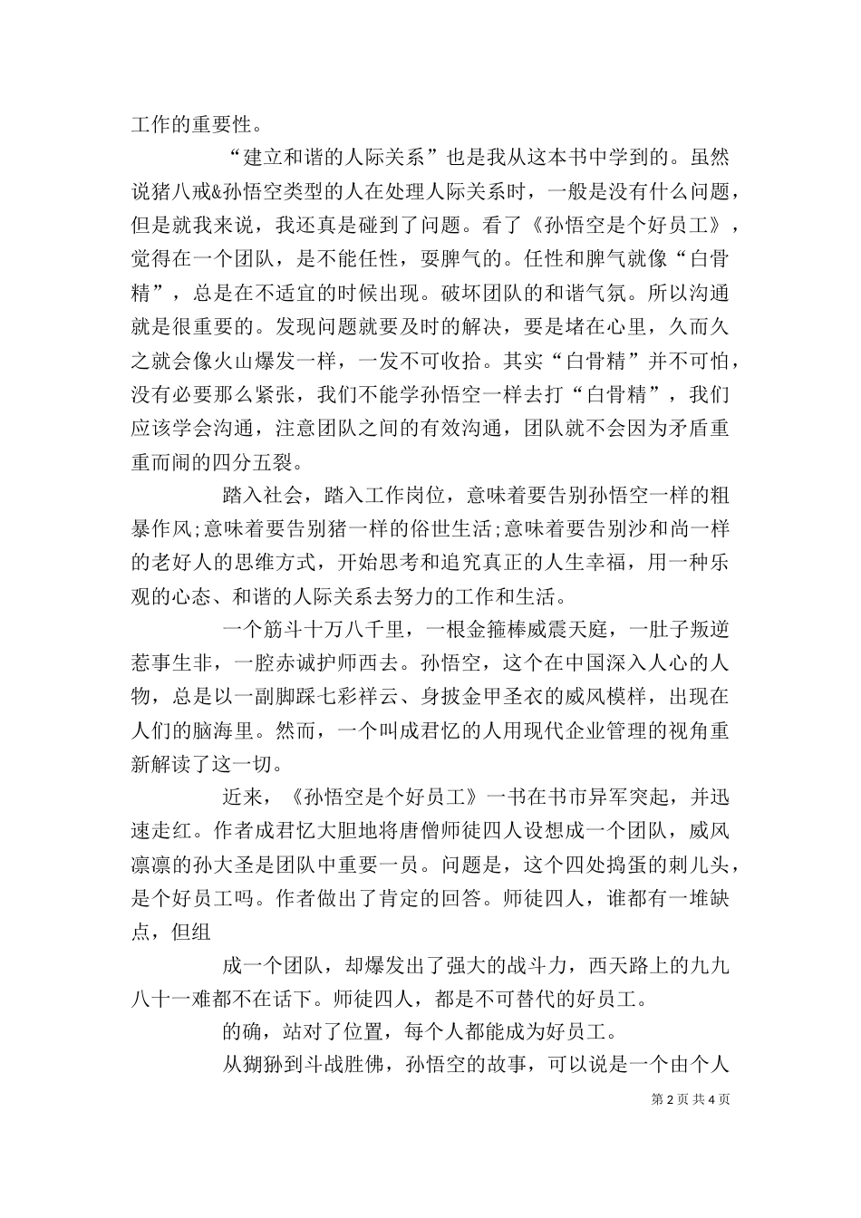 读《孙悟空是个好员工》有感（三）_第2页