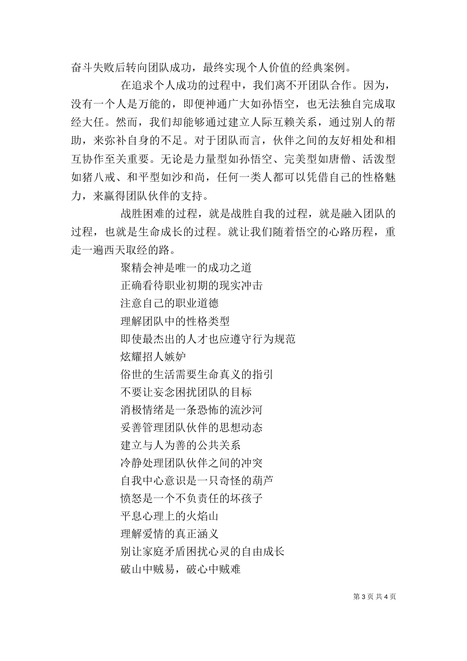 读《孙悟空是个好员工》有感（三）_第3页