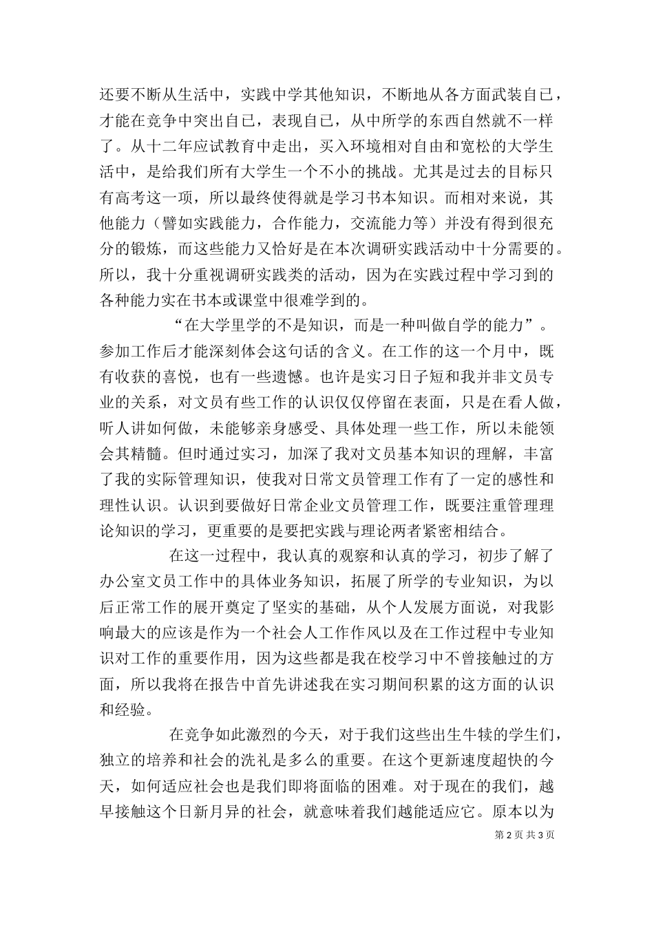 实践出真知 读《实践论》有感_第2页
