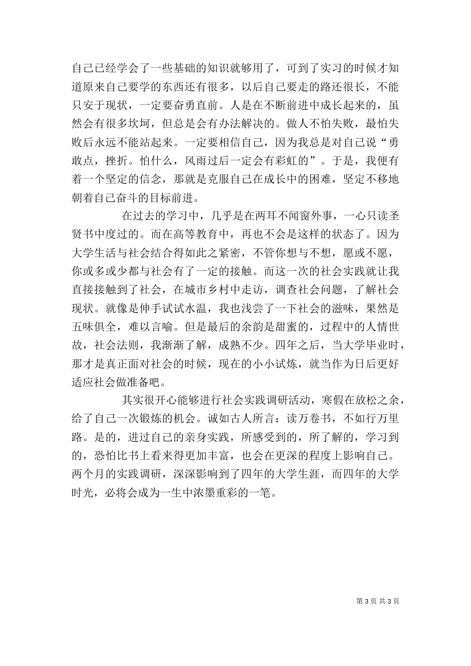 实践出真知 读《实践论》有感_第3页