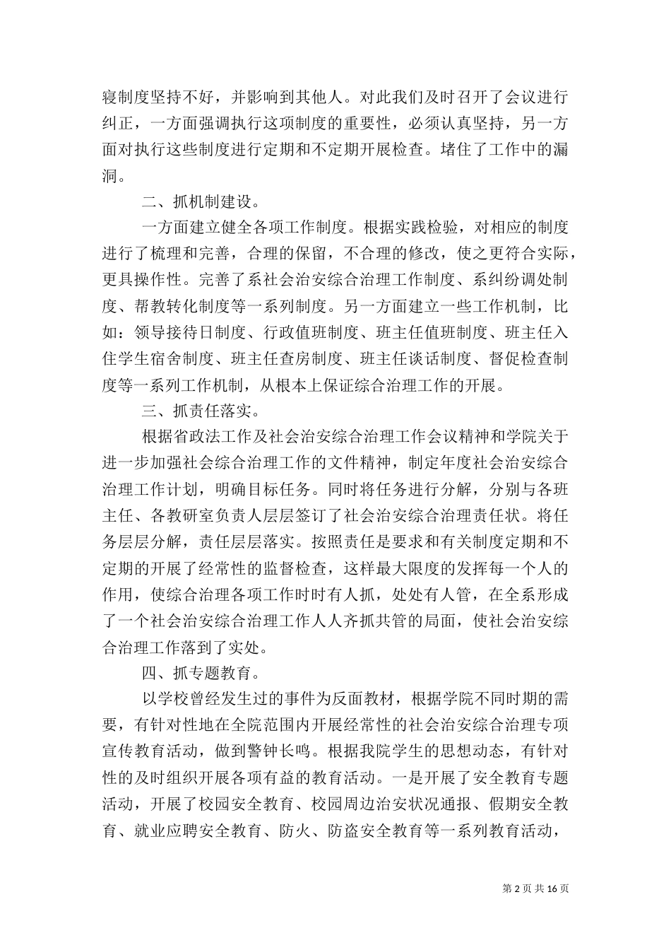 综合治理工作述职报告_第2页