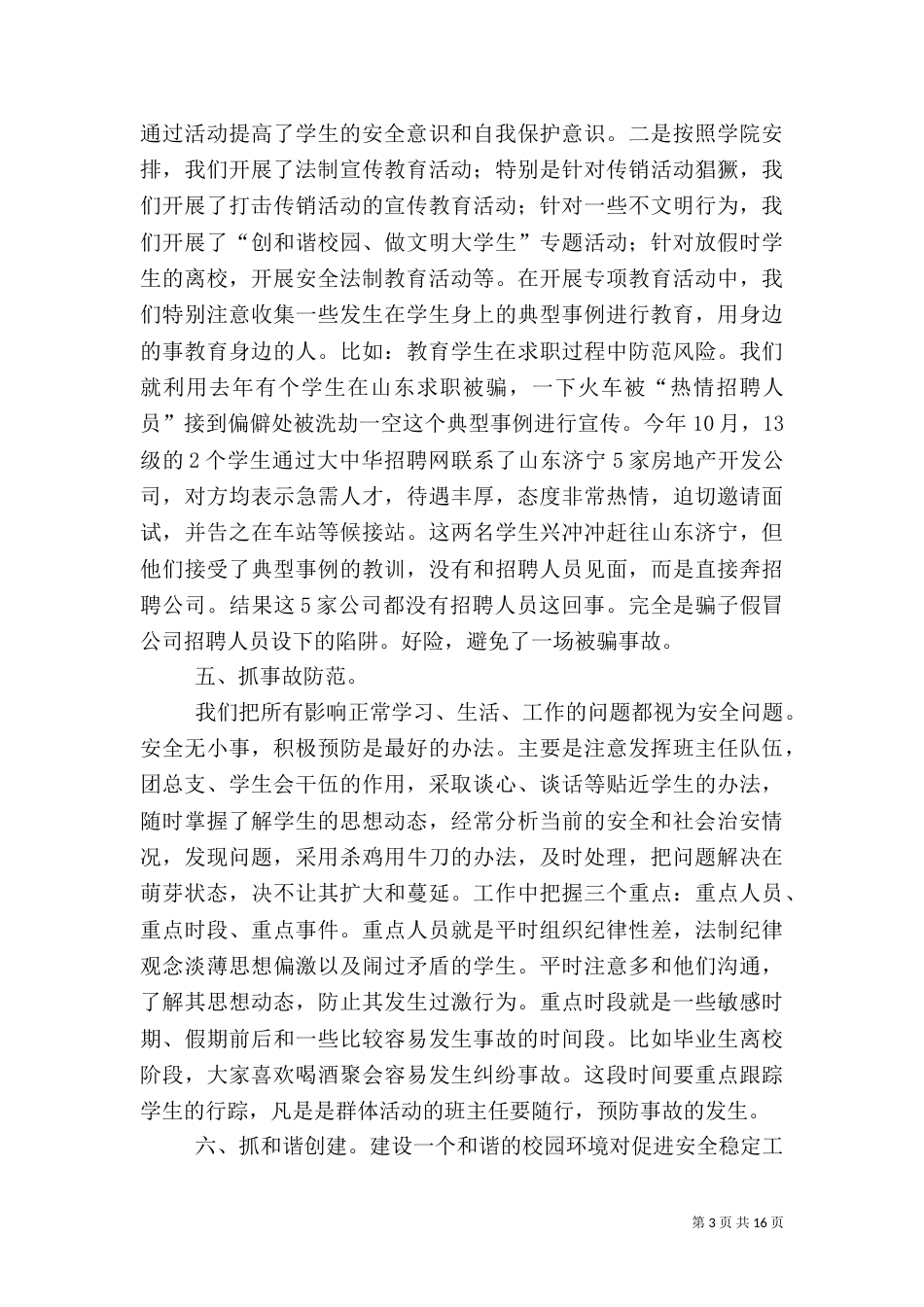 综合治理工作述职报告_第3页