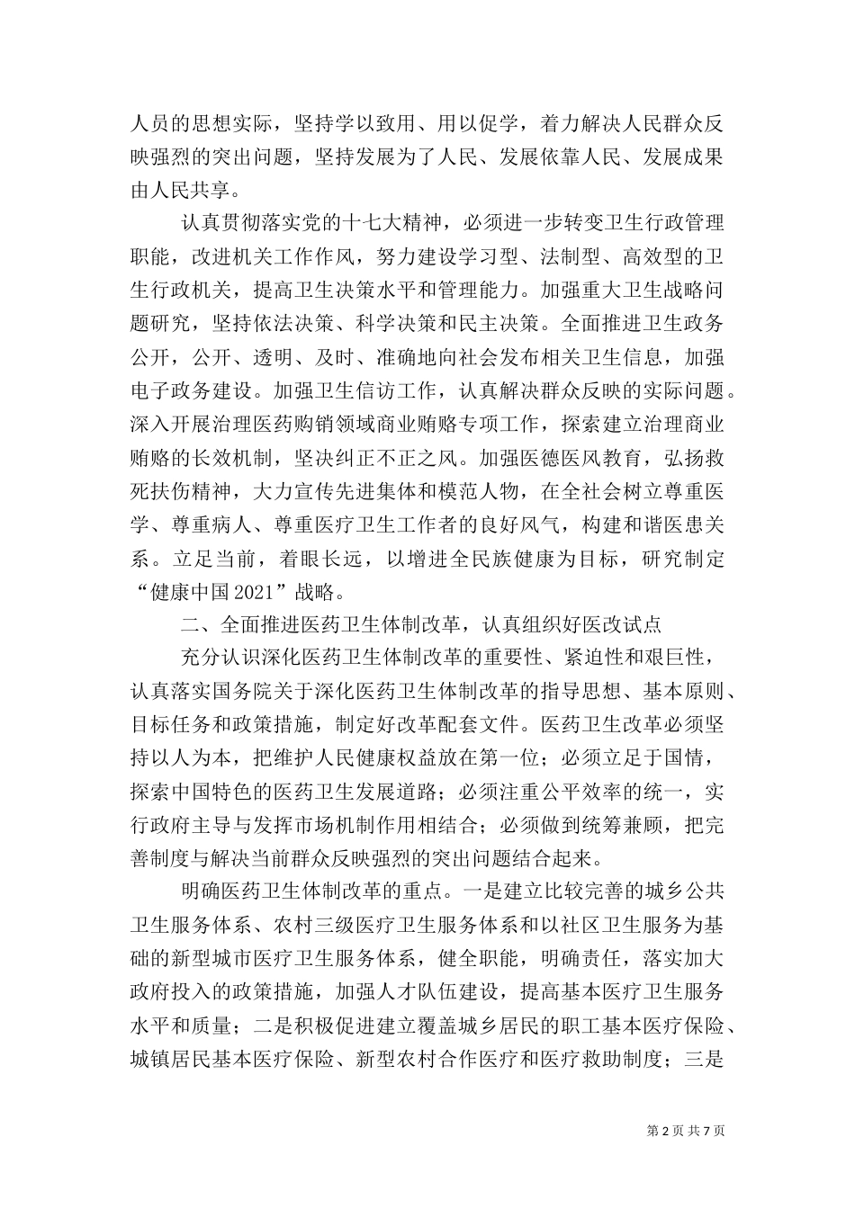 卫生工作计划（六）_第2页