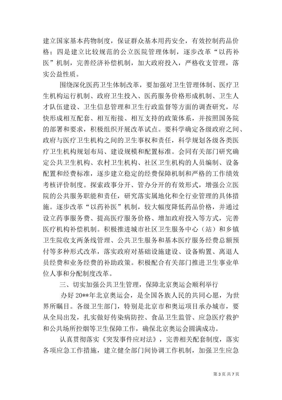 卫生工作计划（六）_第3页