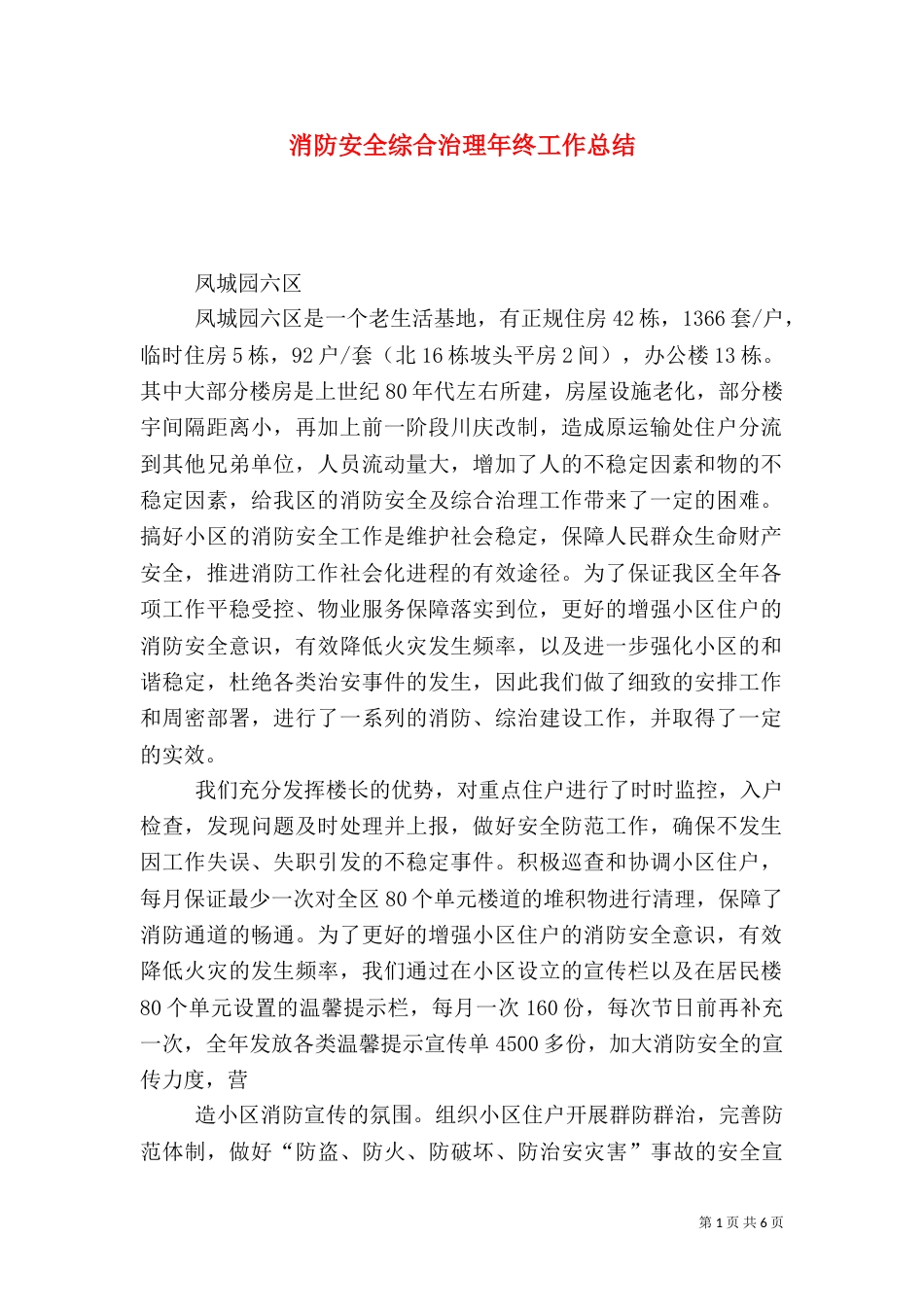 消防安全综合治理年终工作总结_第1页