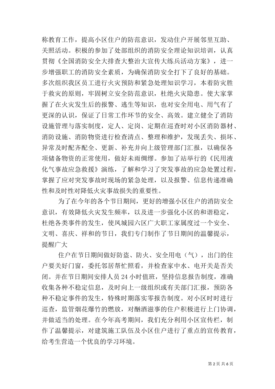 消防安全综合治理年终工作总结_第2页