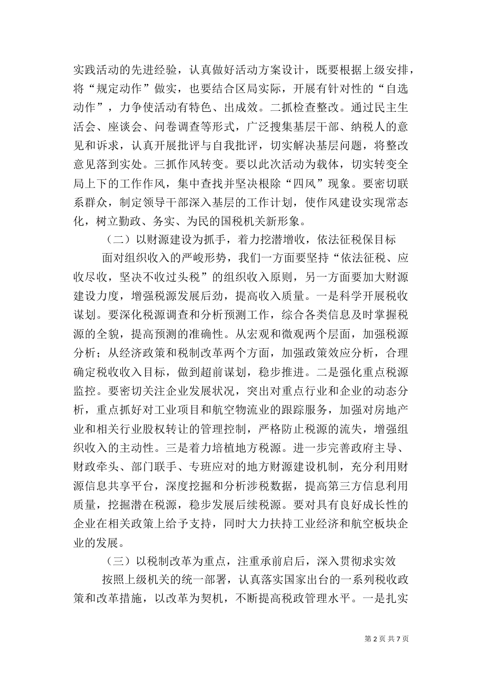 税务局工作计划(三)_第2页