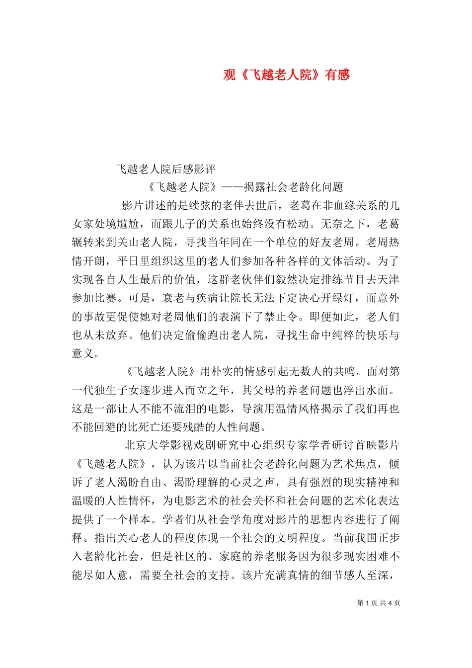 观《飞越老人院》有感（一）_第1页