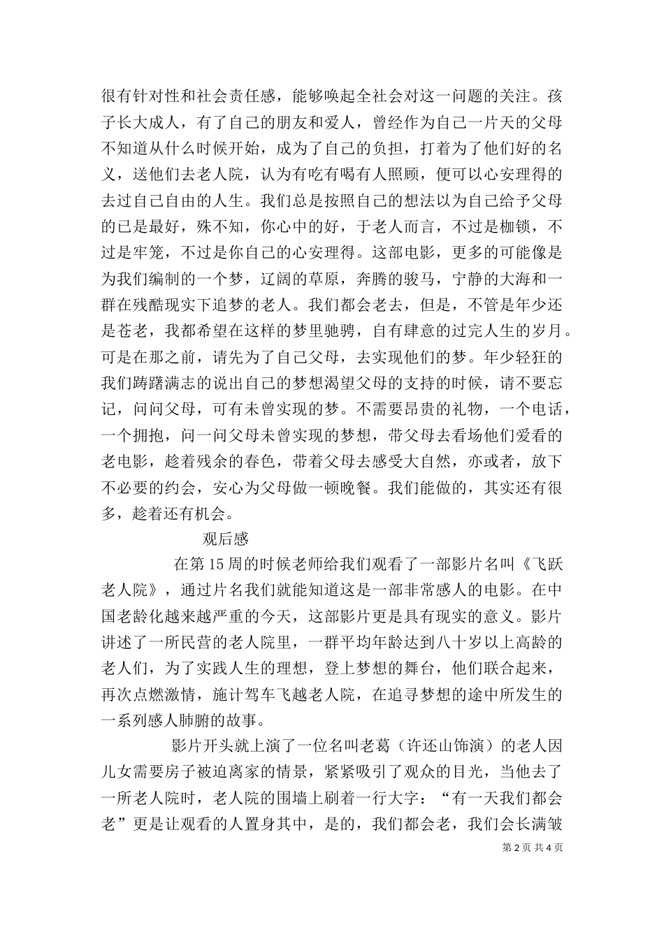 观《飞越老人院》有感（一）_第2页