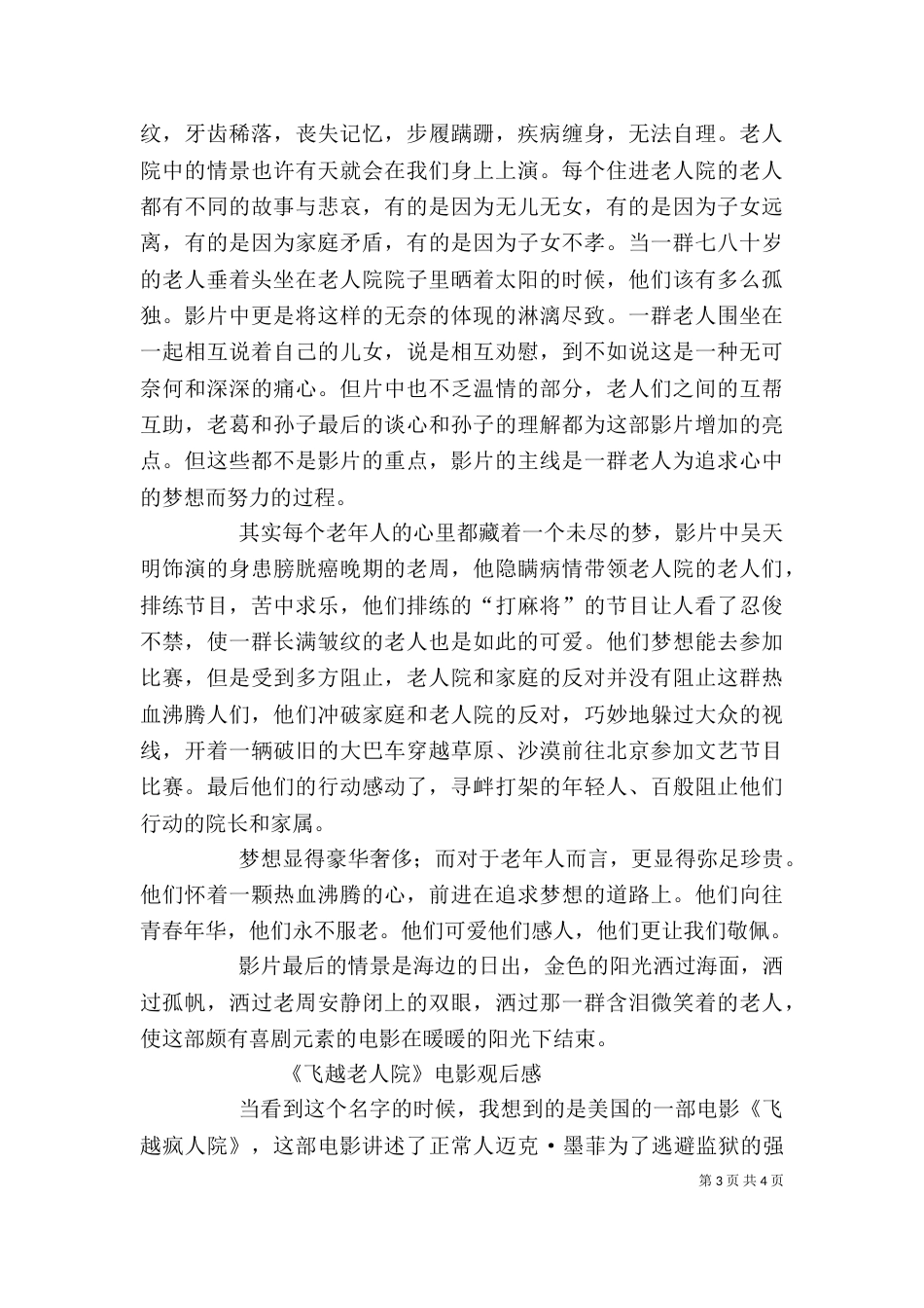 观《飞越老人院》有感（一）_第3页