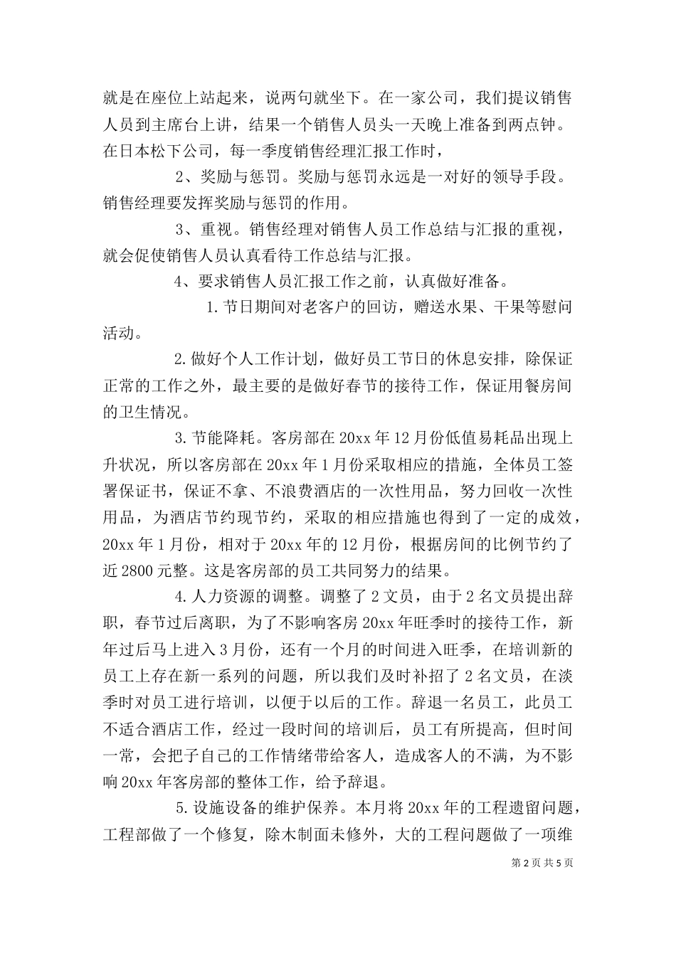 月度个人工作总结报告范文三篇_第2页