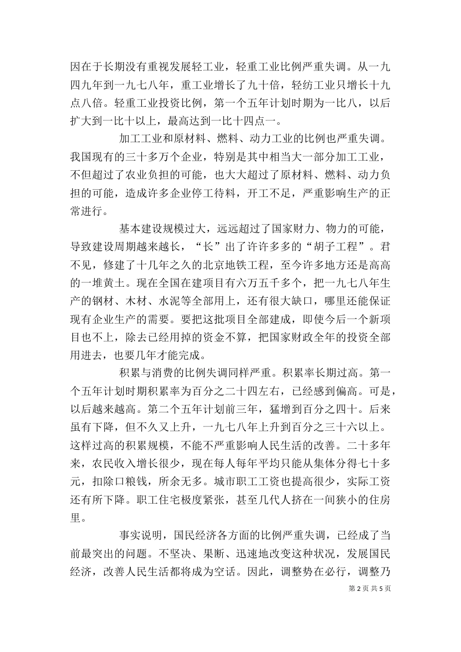 我们的生活怎样才能富起来 怎样才能富起来_第2页