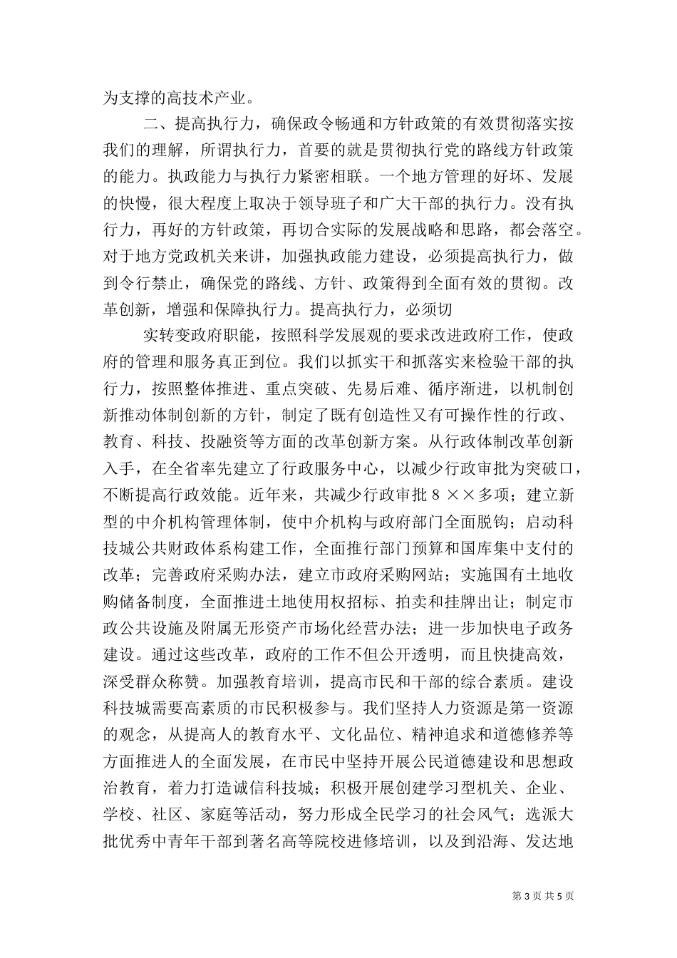 科技城建设经验交流_第3页