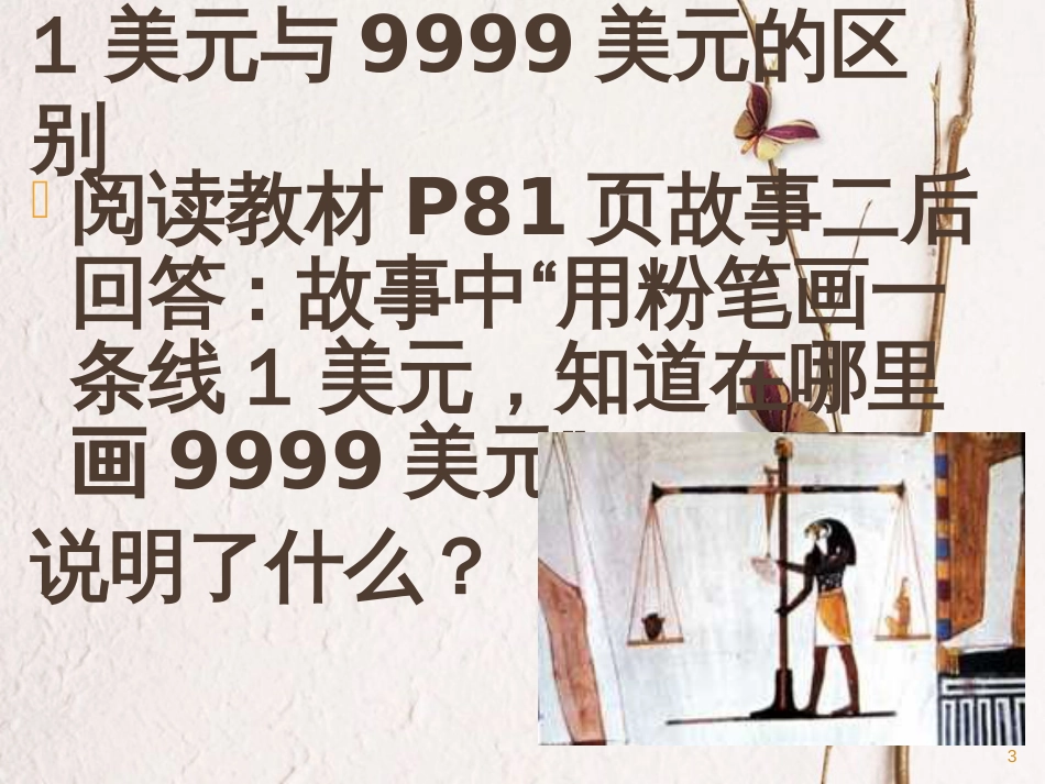 八年级政治下册 第三单元 我们的文化、经济权利 第七课 拥有财产的权利 第3框 无形的财产课件 新人教版[共31页]_第3页