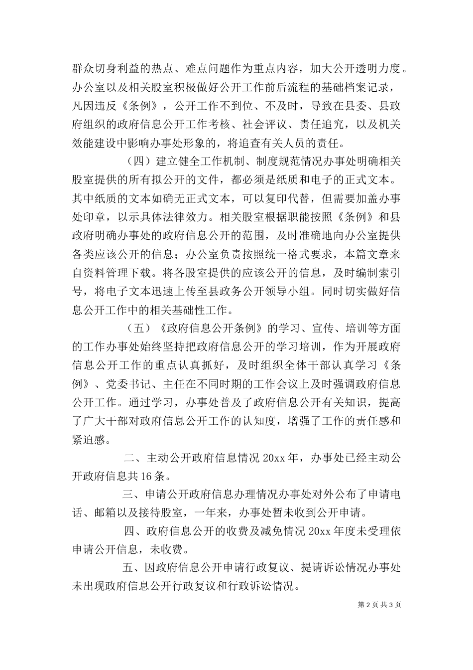 街道办事处述职报告_第2页