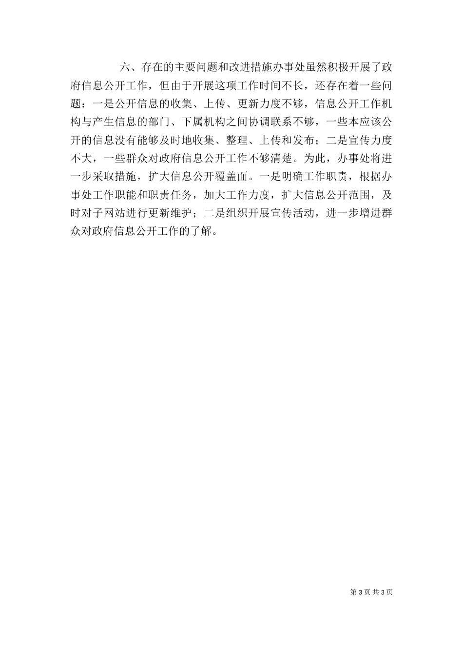 街道办事处述职报告_第3页