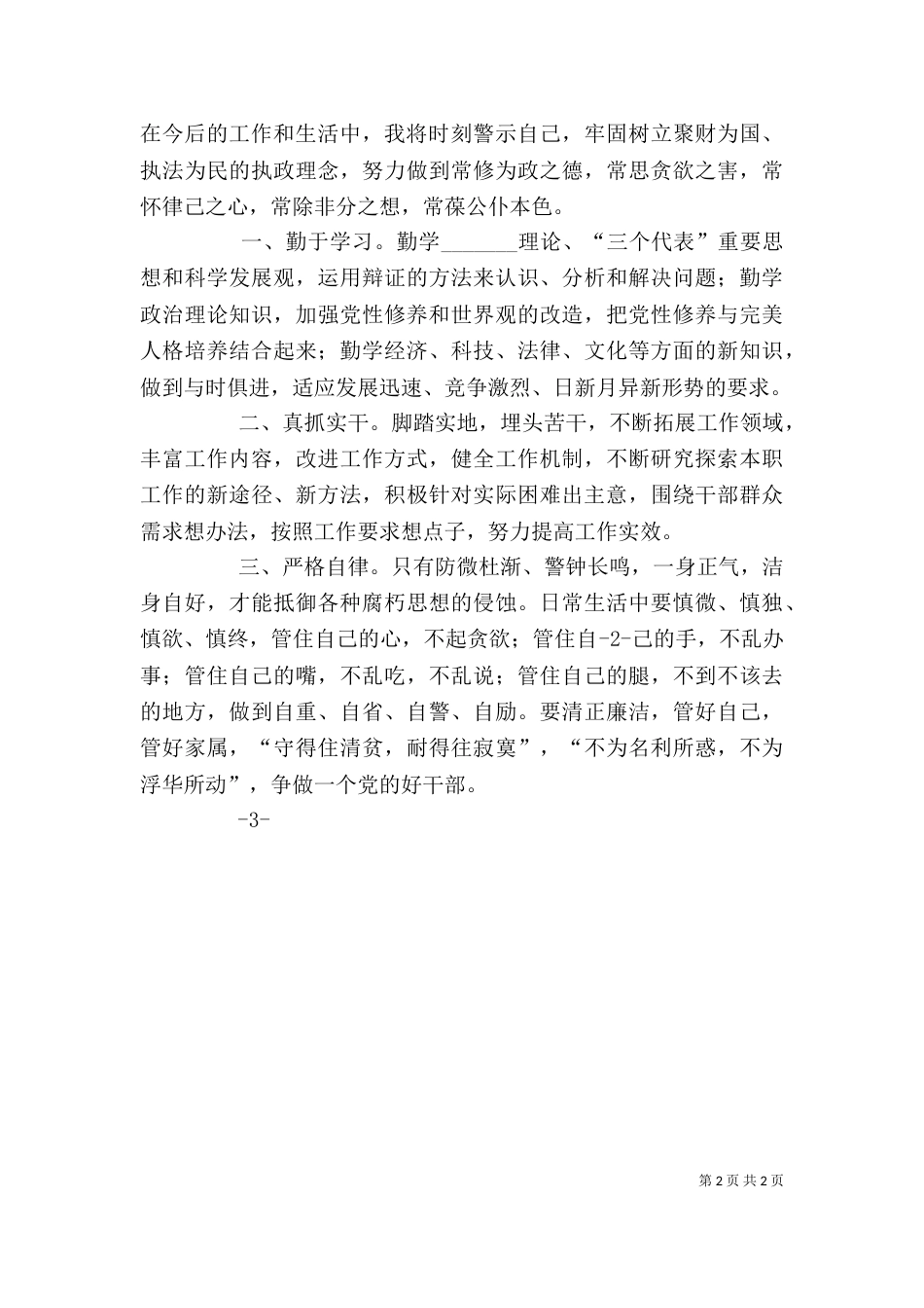 警示教育心得体会（七）_第2页