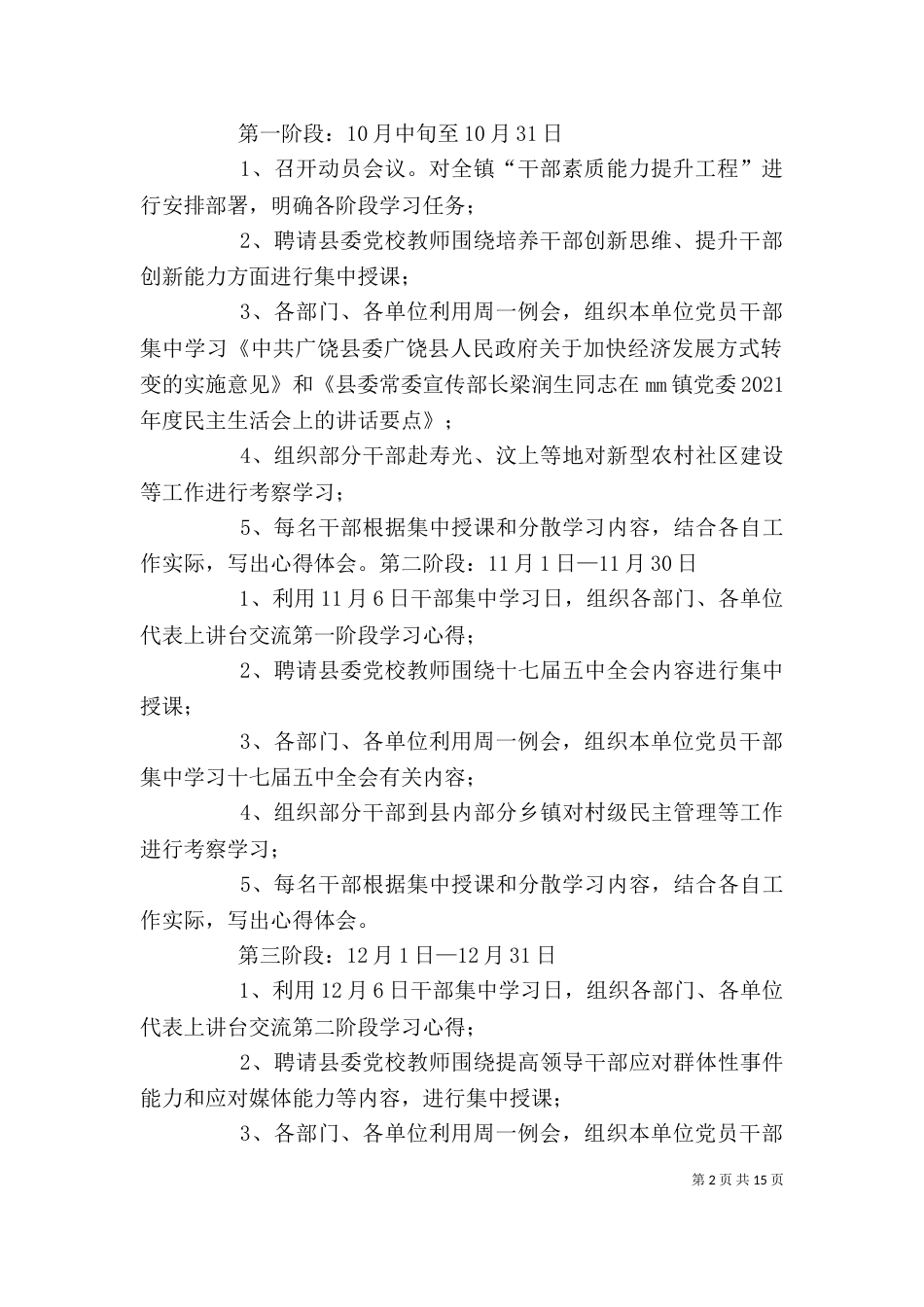 干部素质能力提升1_第2页