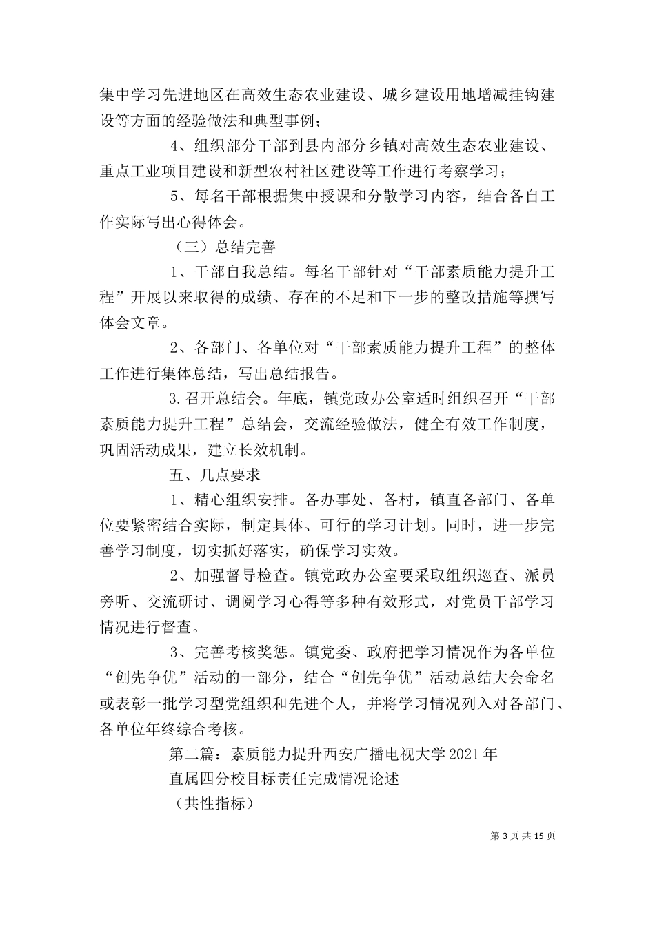 干部素质能力提升1_第3页