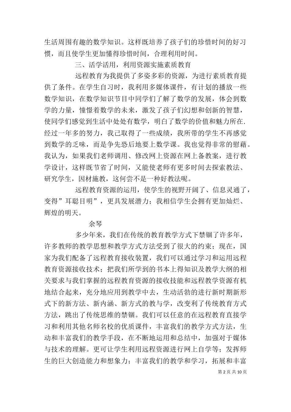 远程教育资源运用心得体会（一）_第2页