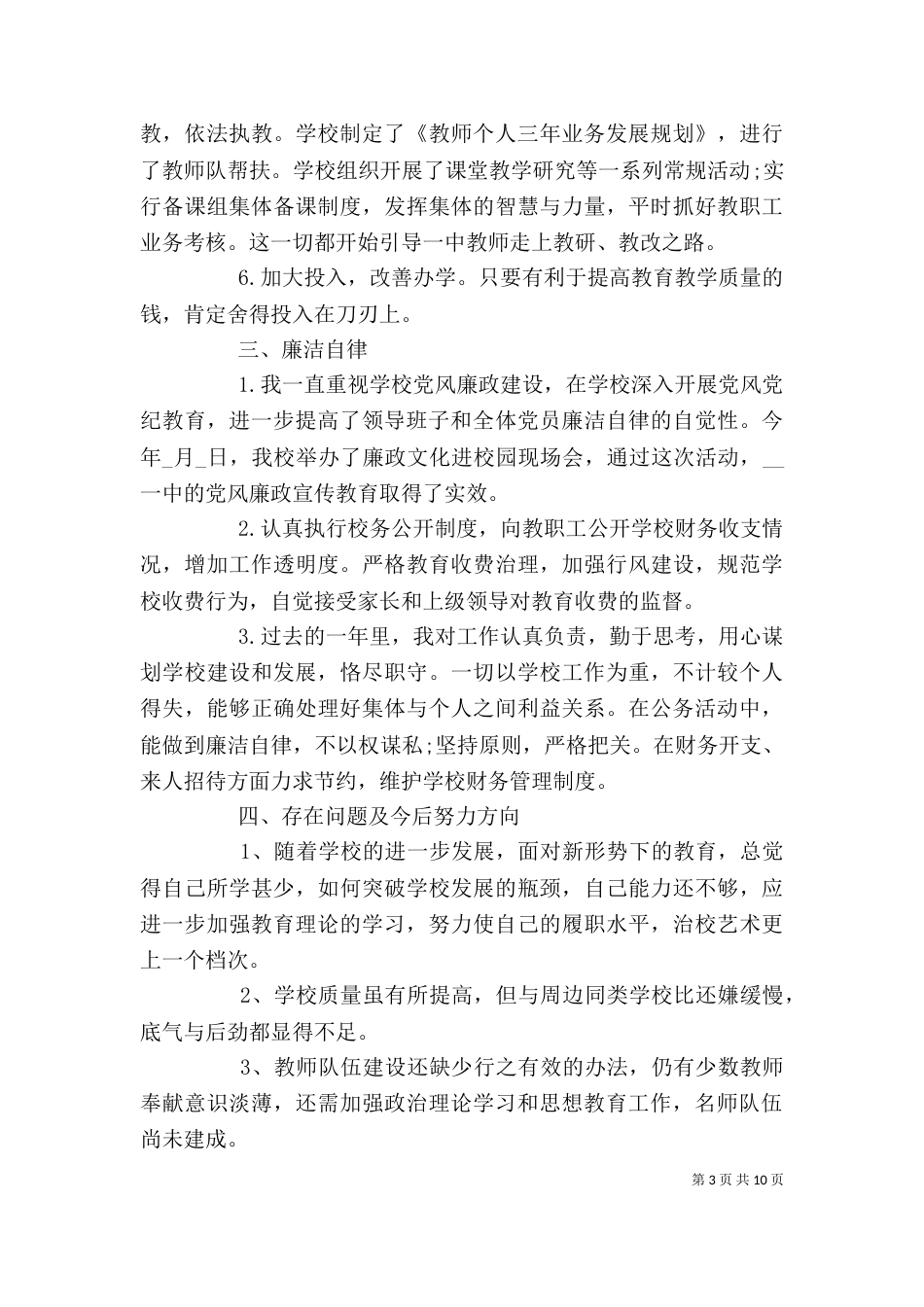 学校个人年度述职报告范本_第3页