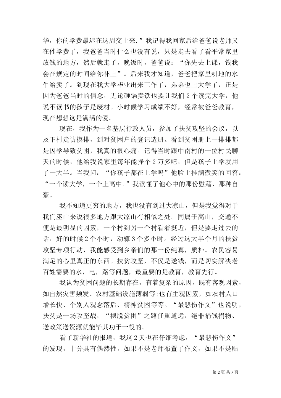 扶贫主题征文范文三篇_第2页