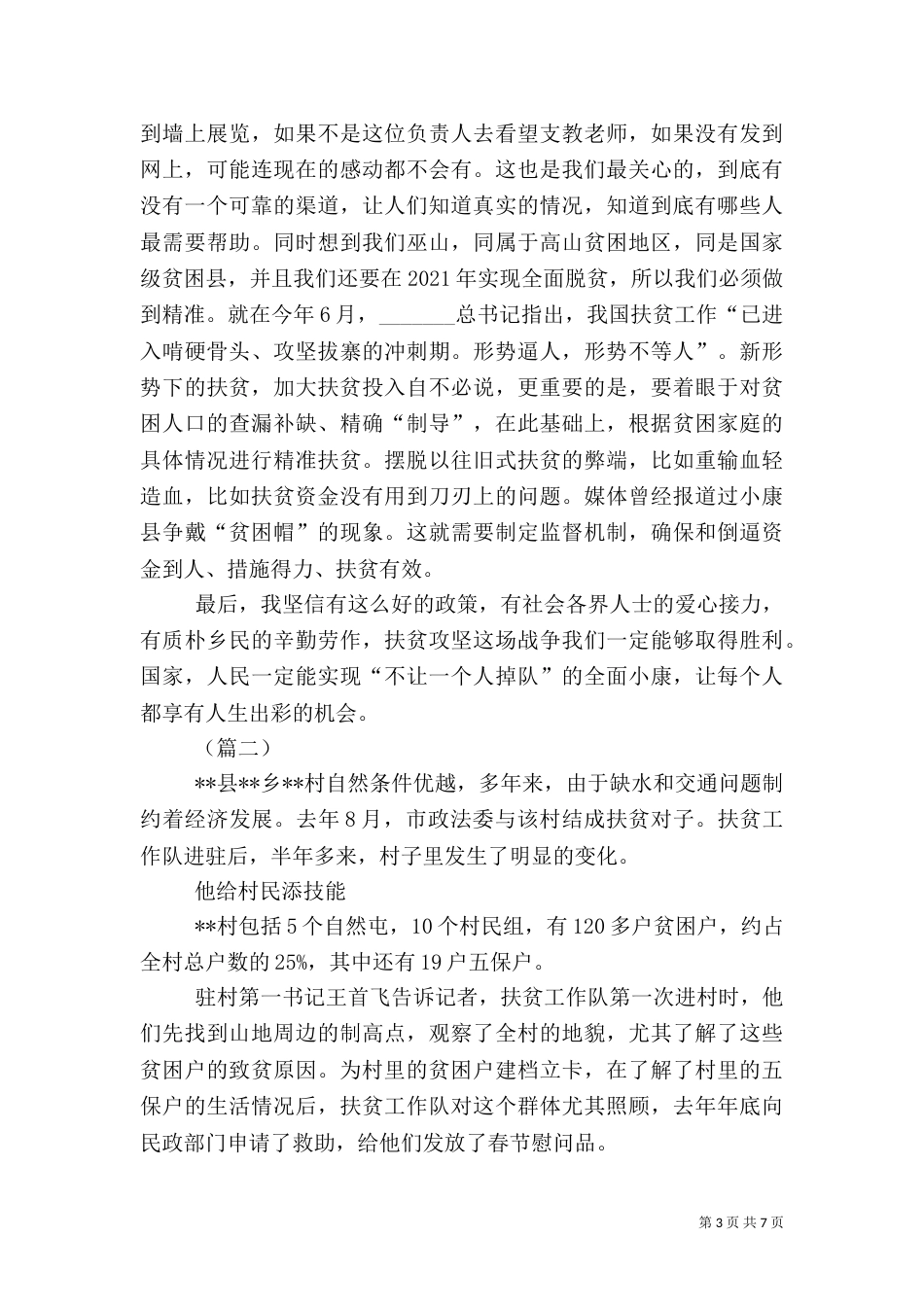 扶贫主题征文范文三篇_第3页