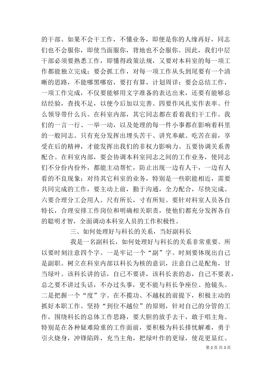 局中层干部心得体会《努力做好桥梁与纽带》（二）_第2页