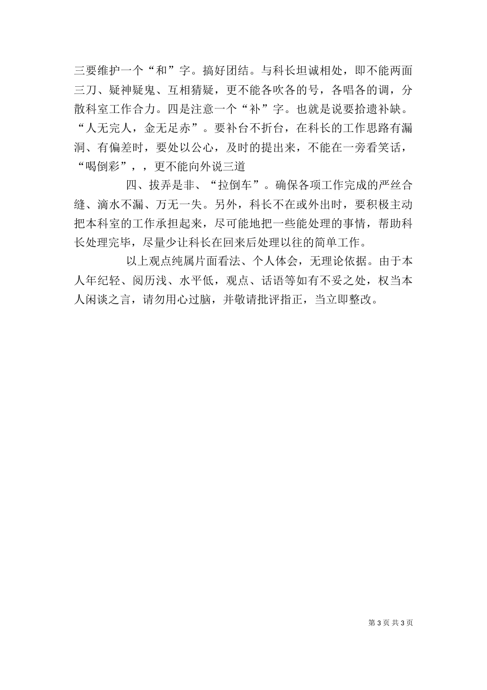 局中层干部心得体会《努力做好桥梁与纽带》（二）_第3页