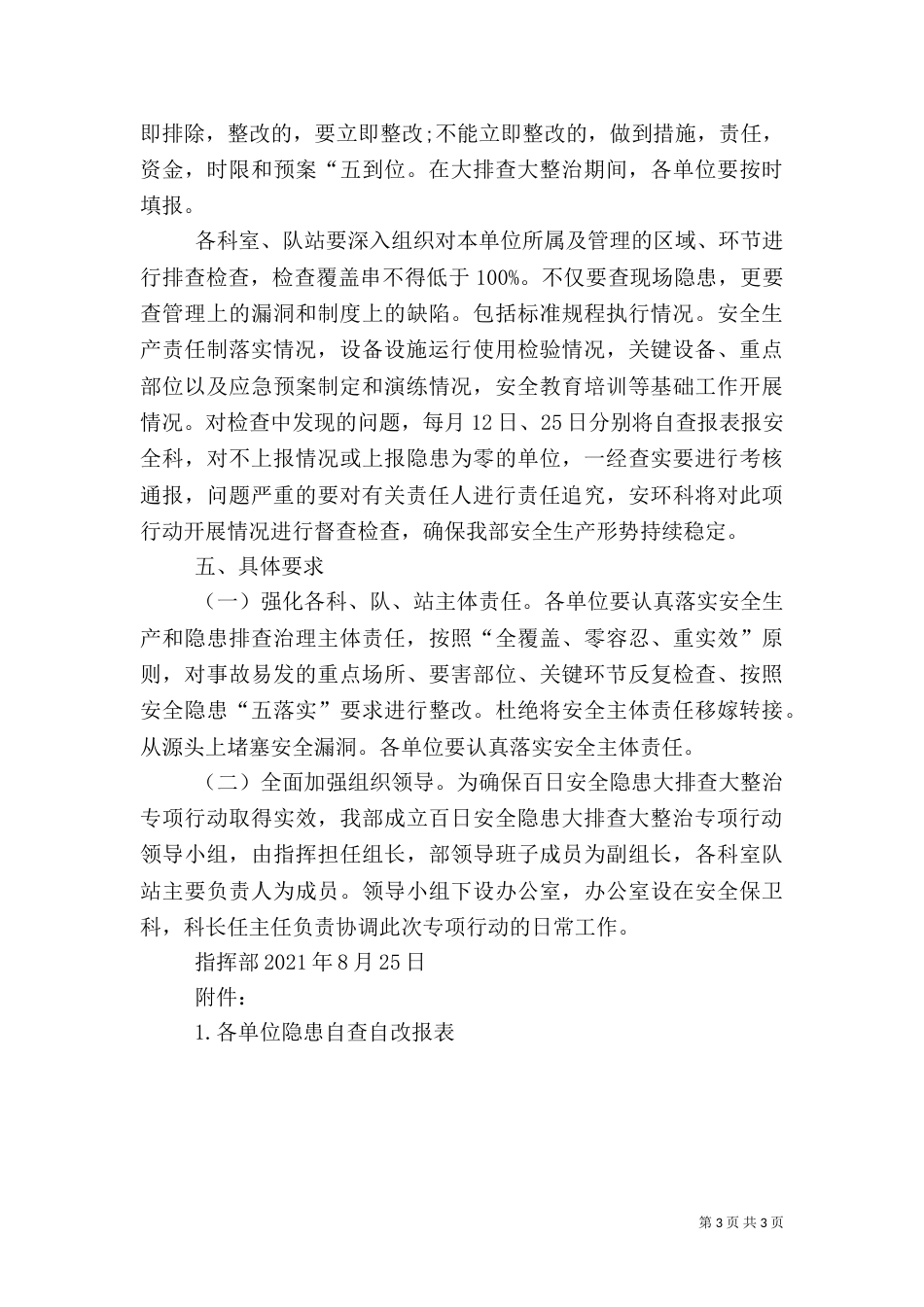 安全隐患排查整治百日专项行动实施方案大全_第3页