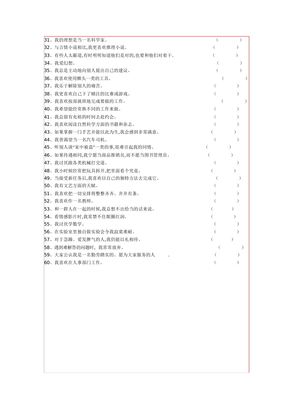 霍兰德职业兴趣测试量表及答案对照表-职业兴趣测量表_第2页