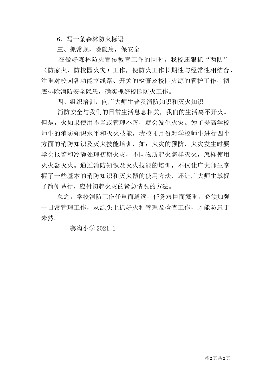 森林防火教育活动总结（三）_第2页