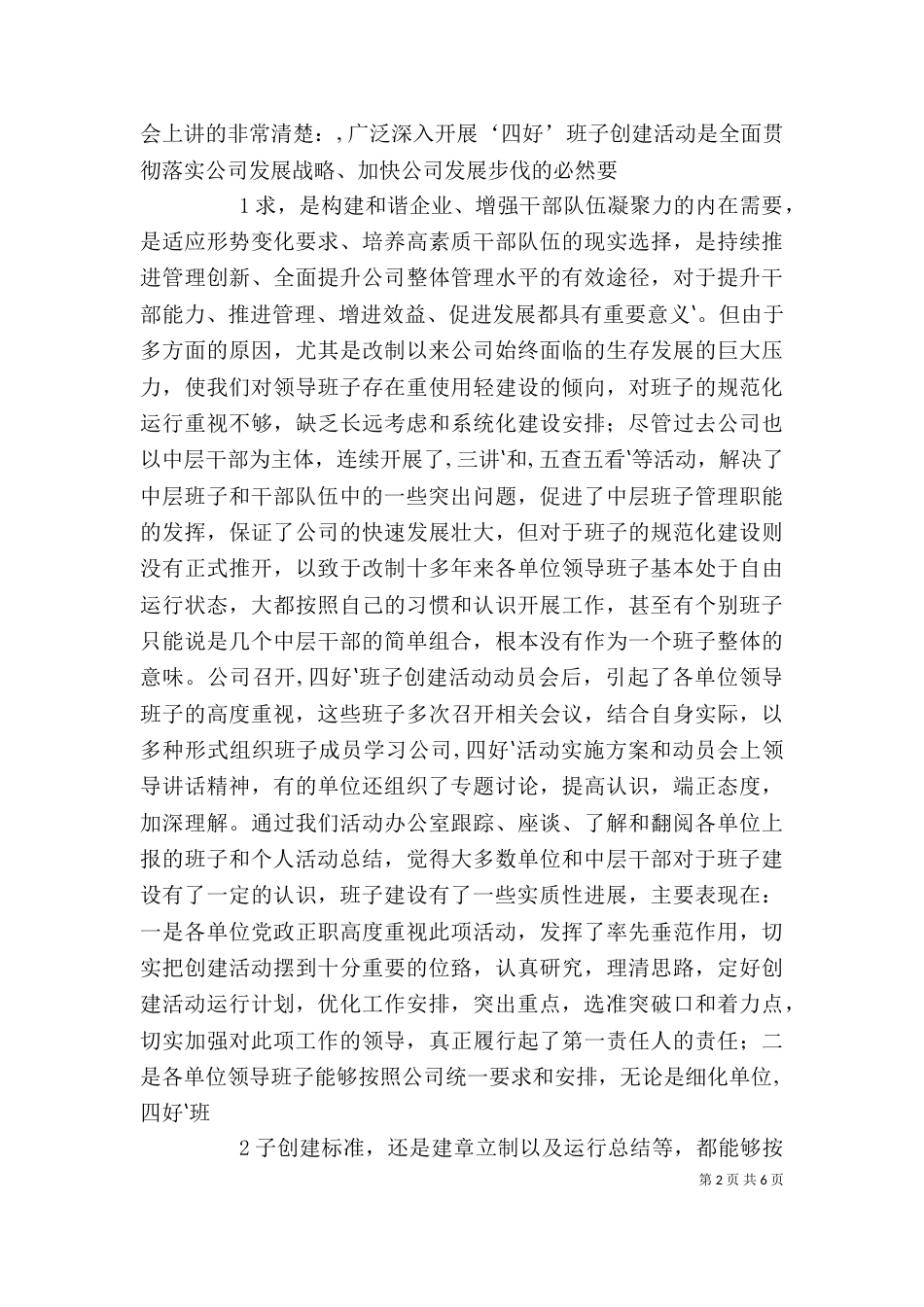 四好班子会讲话（四）_第2页