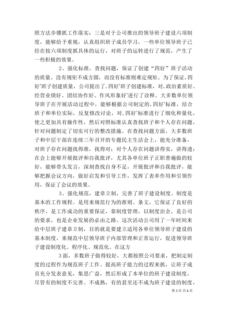 四好班子会讲话（四）_第3页