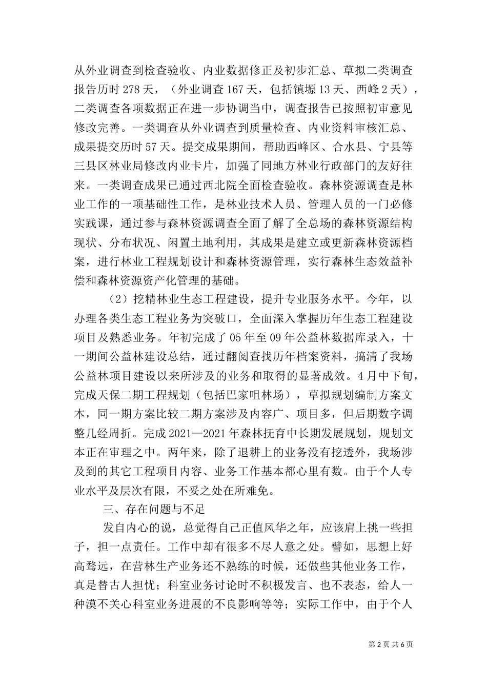 林业站述职报告范文_第2页