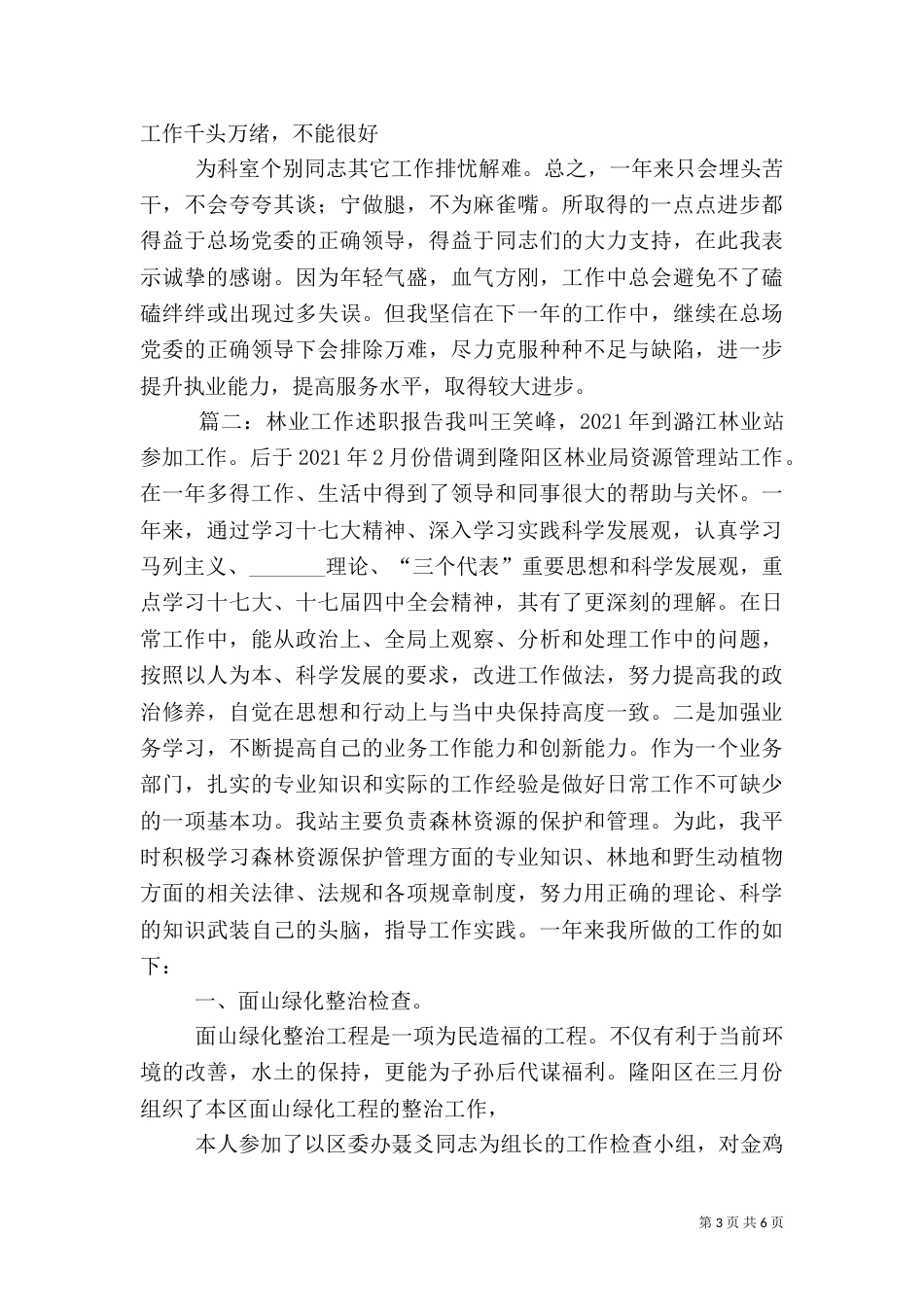 林业站述职报告范文_第3页