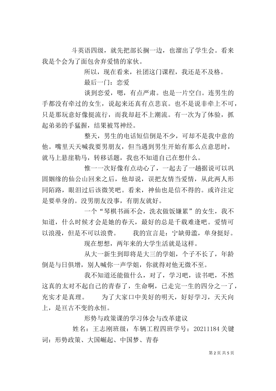 观看教育心得体会（二）_第2页