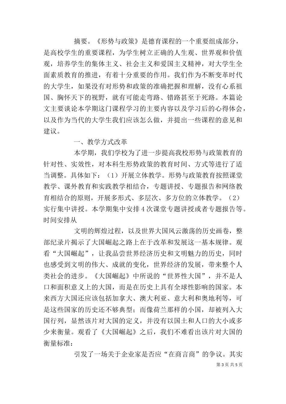 观看教育心得体会（二）_第3页