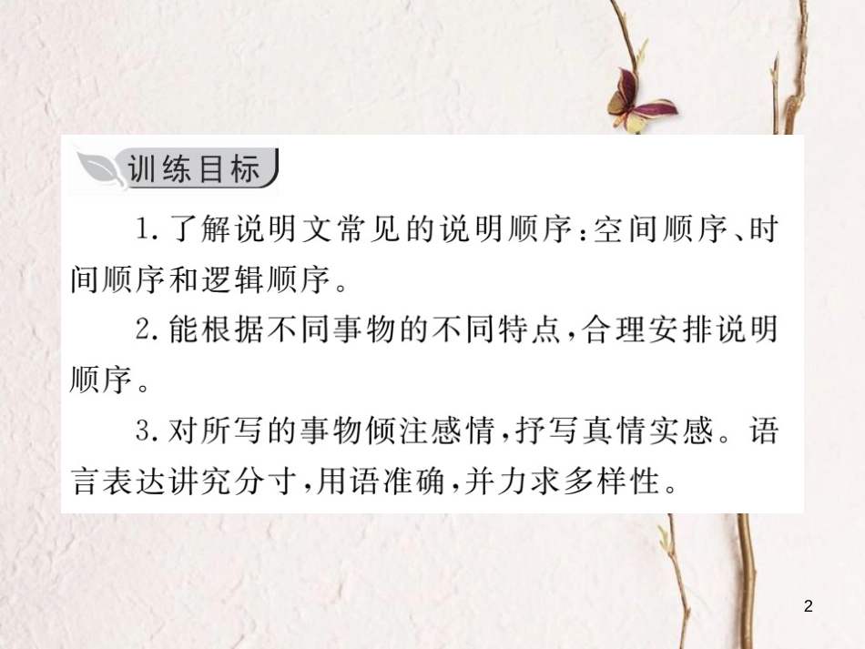 八年级语文下册 第二单元 写作 说明的顺序习题课件 新人教版_第2页