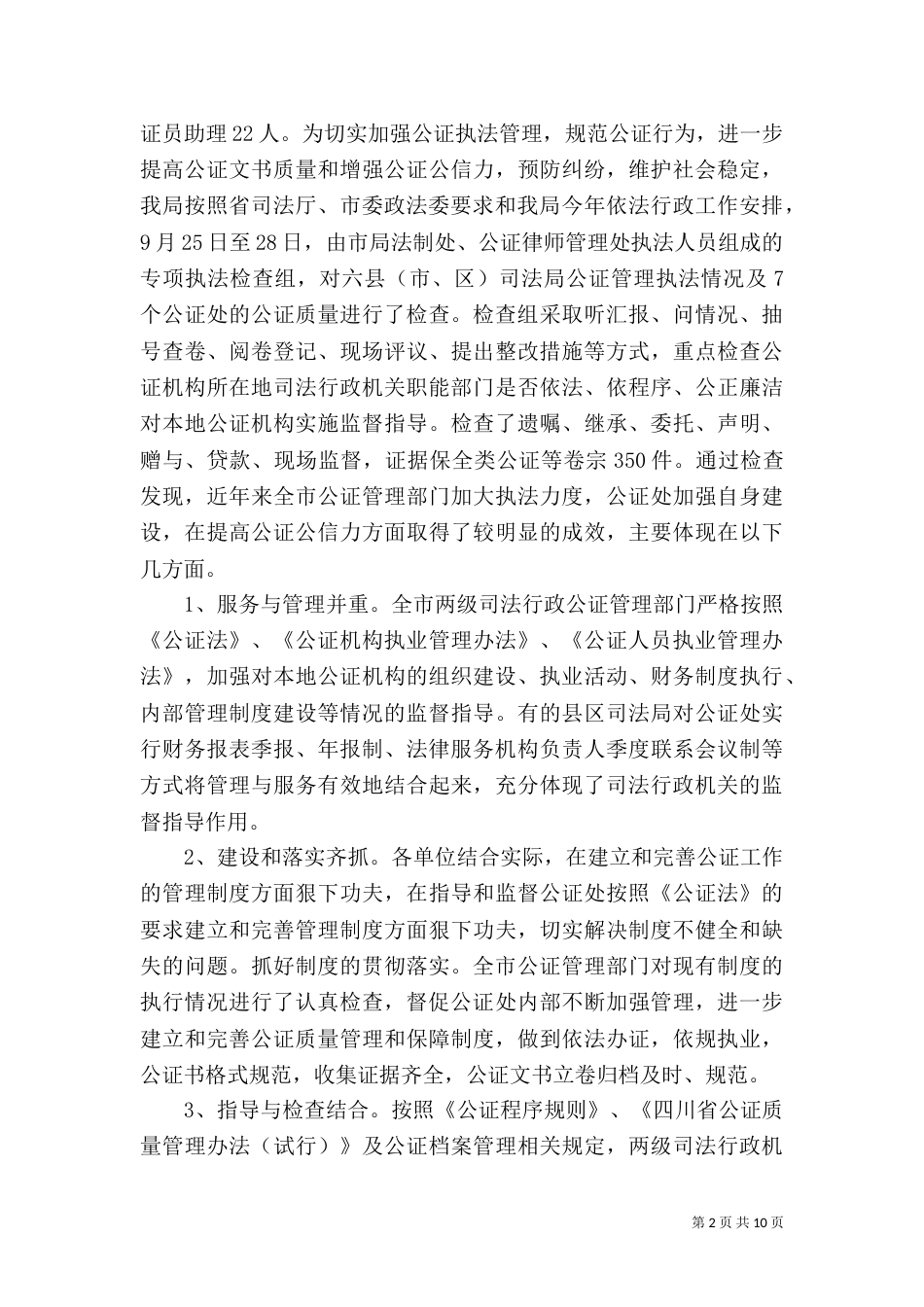 司法局执法工作总结（一）_第2页