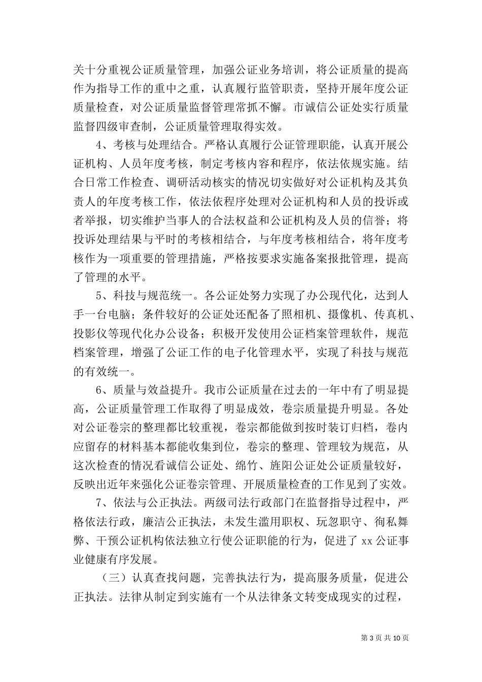 司法局执法工作总结（一）_第3页