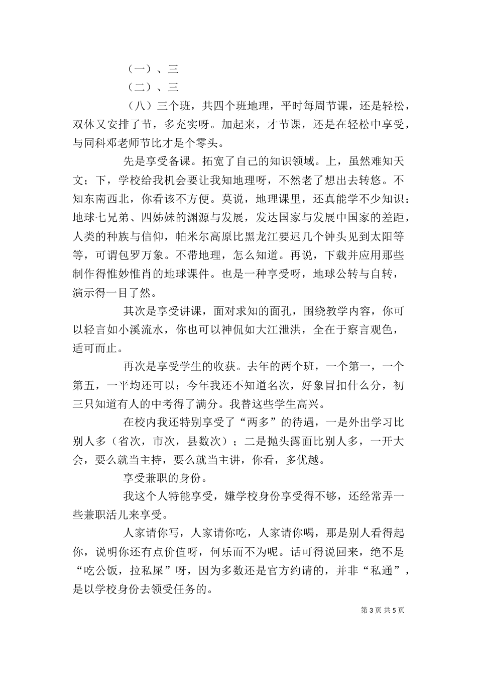 老教师述职报告享受工作享受生活_第3页