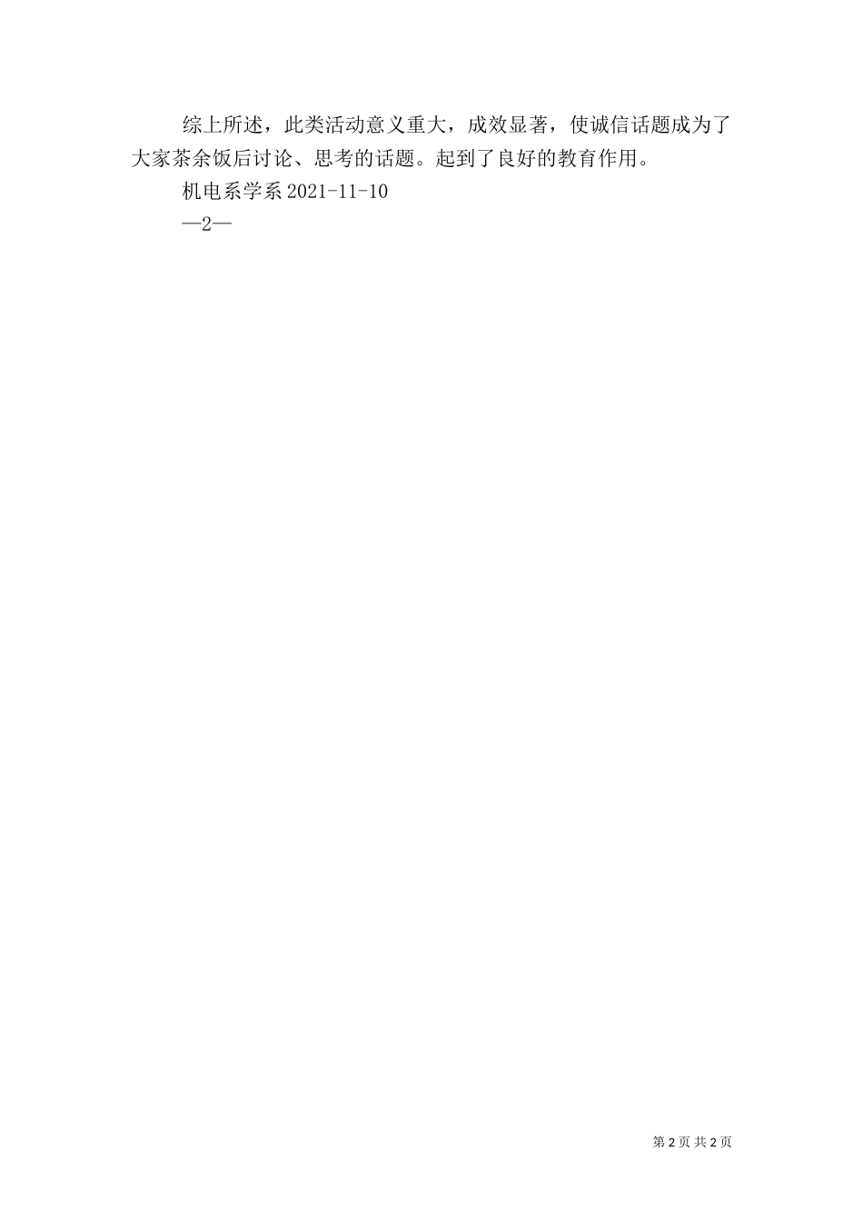 安全校园行活动总结（三）_第2页