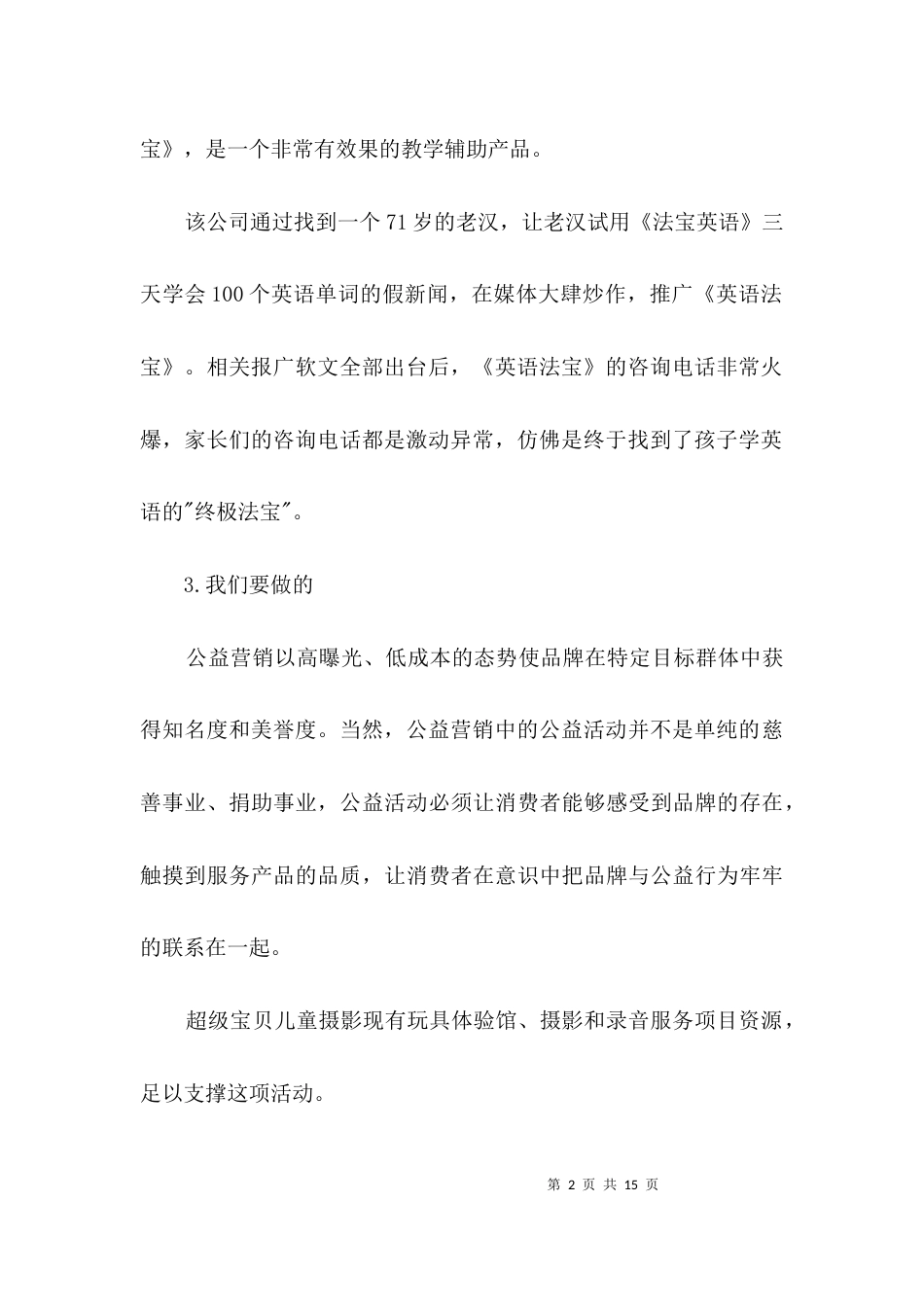 儿童影楼策划方案3篇_第2页