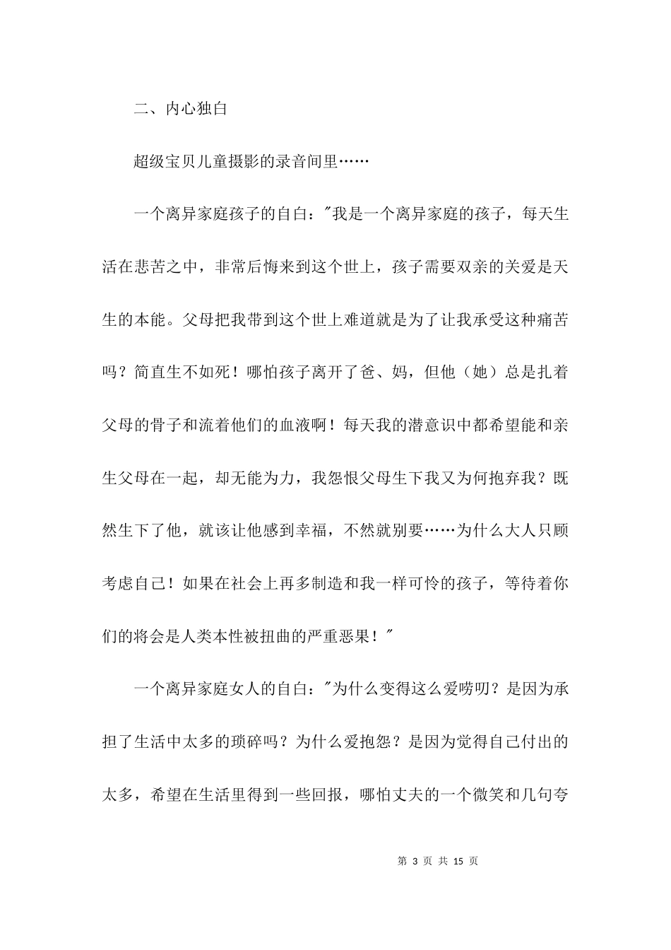 儿童影楼策划方案3篇_第3页