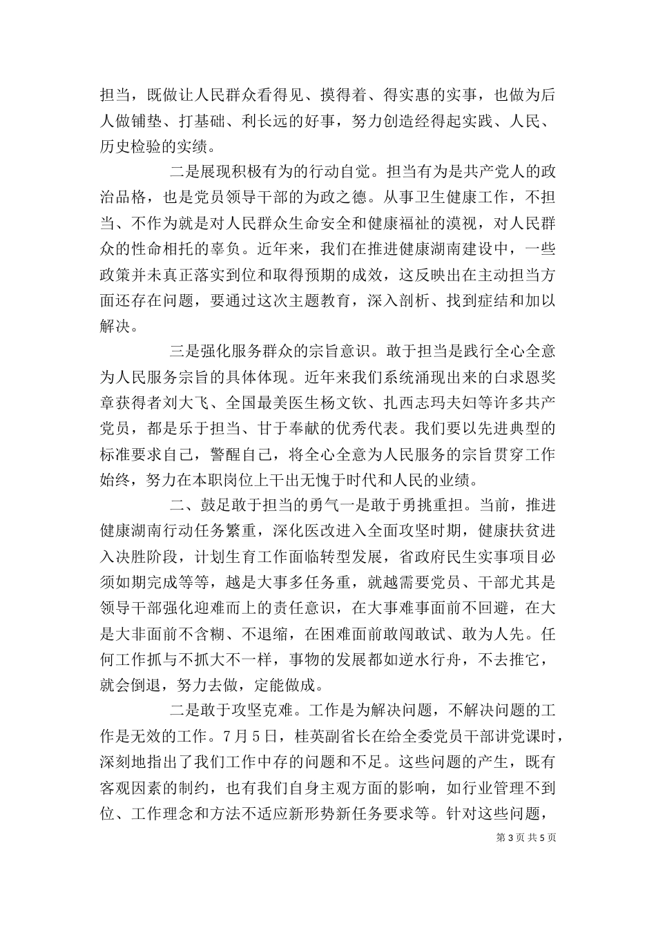 在“担使命、尽职责，为民服务解难题”专题研讨会上的发言材料 (2篇)_第3页