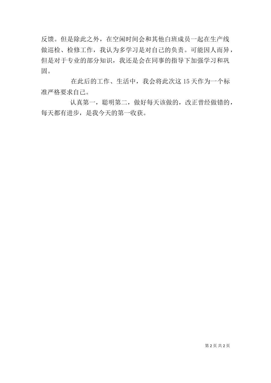 读《感恩工作、履行责任》心得体会大全_第2页
